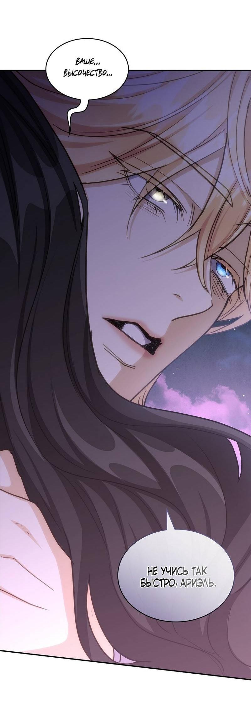 Манга Одержимость приведёт к гибели - Глава 51 Страница 15