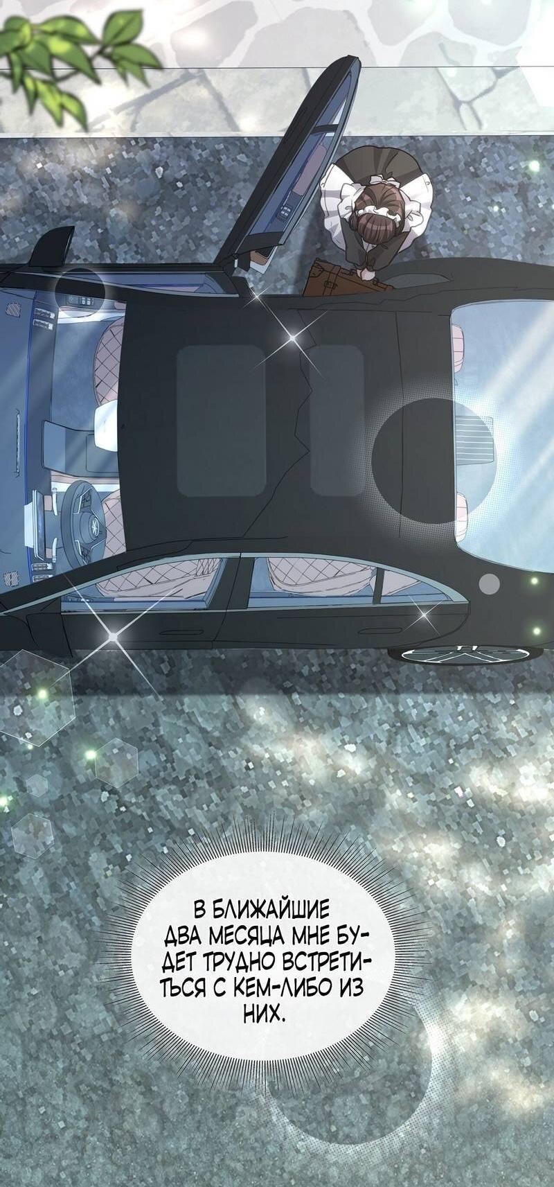 Манга Одержимость приведёт к гибели - Глава 51 Страница 33