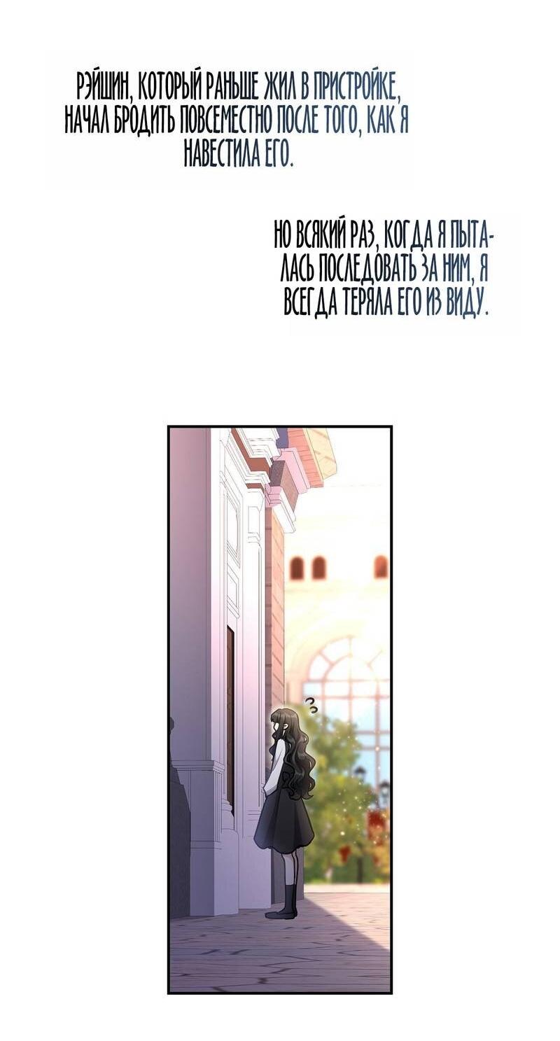 Манга Одержимость приведёт к гибели - Глава 51 Страница 31