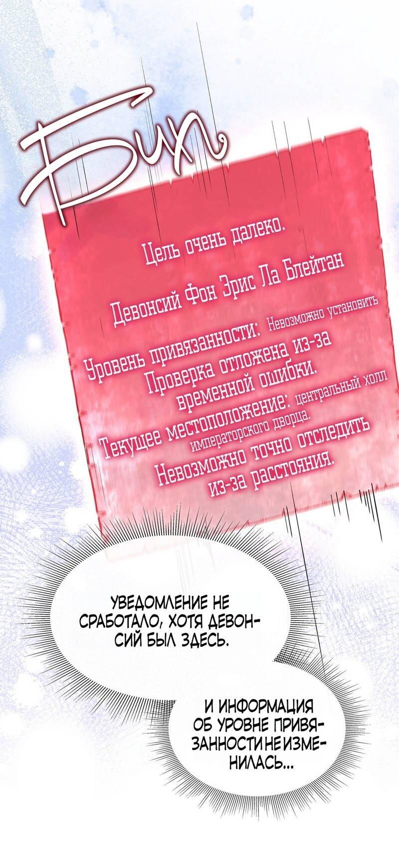 Манга Одержимость приведёт к гибели - Глава 51 Страница 21