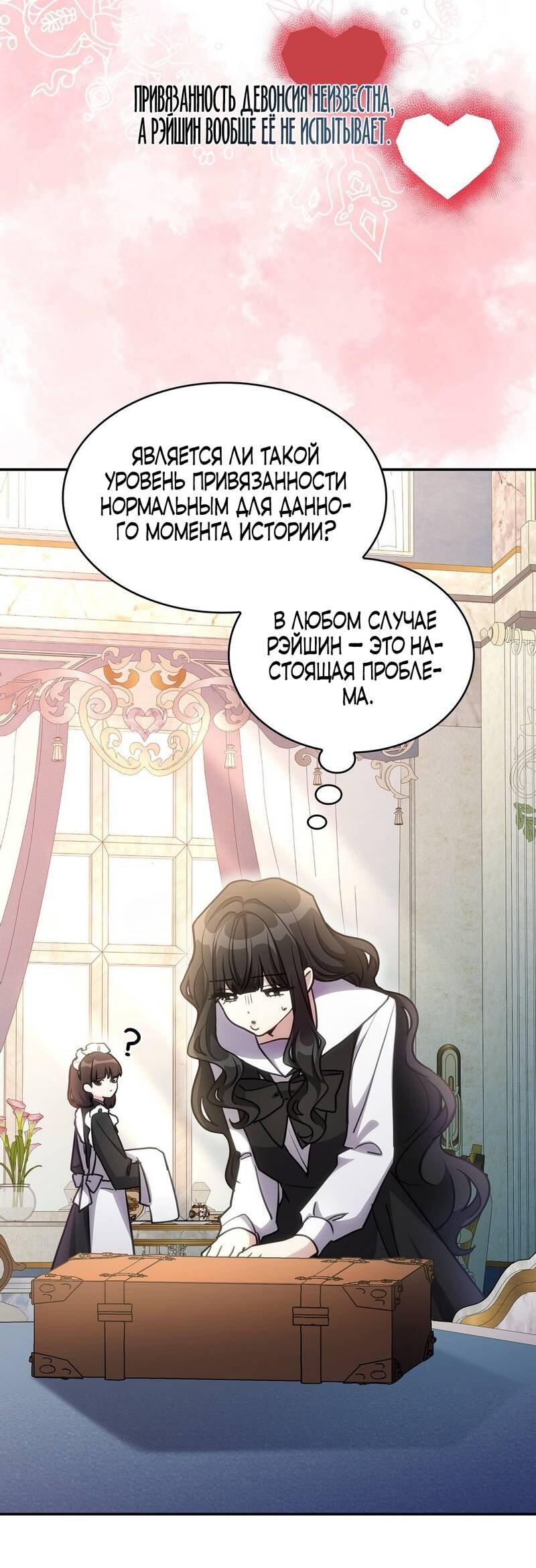 Манга Одержимость приведёт к гибели - Глава 51 Страница 30