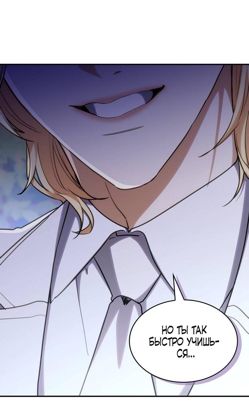 Манга Одержимость приведёт к гибели - Глава 51 Страница 11