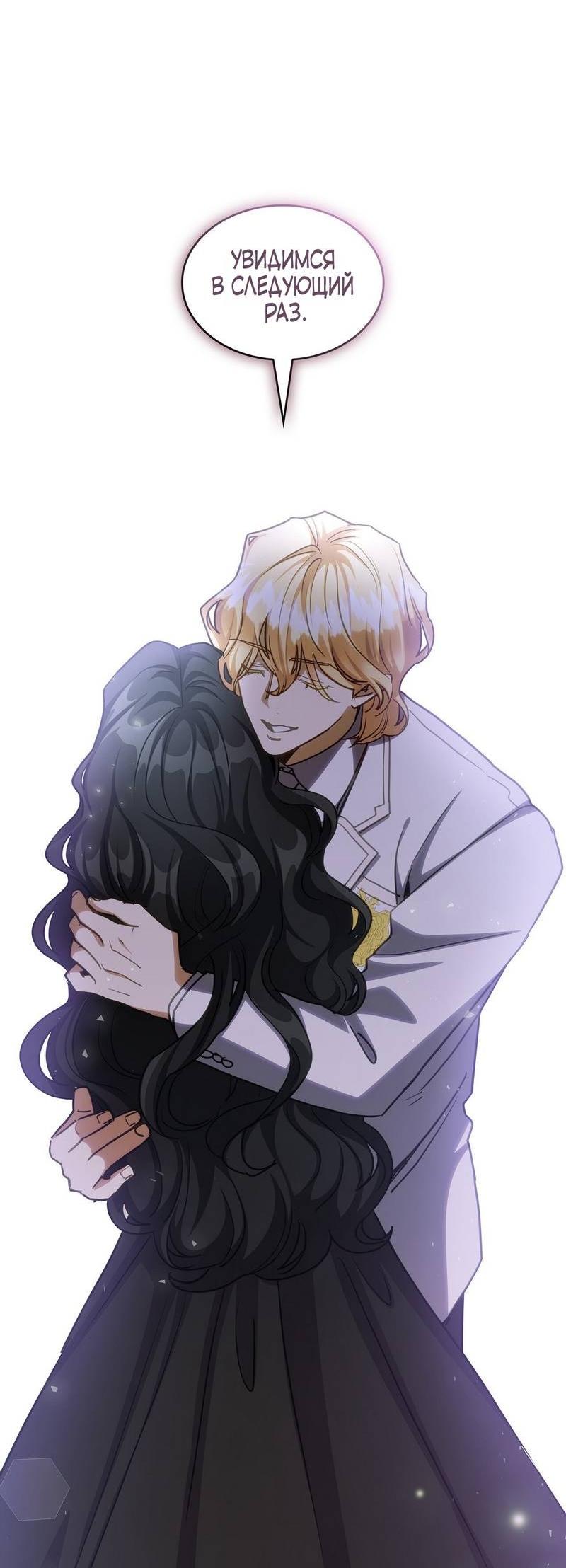 Манга Одержимость приведёт к гибели - Глава 51 Страница 17