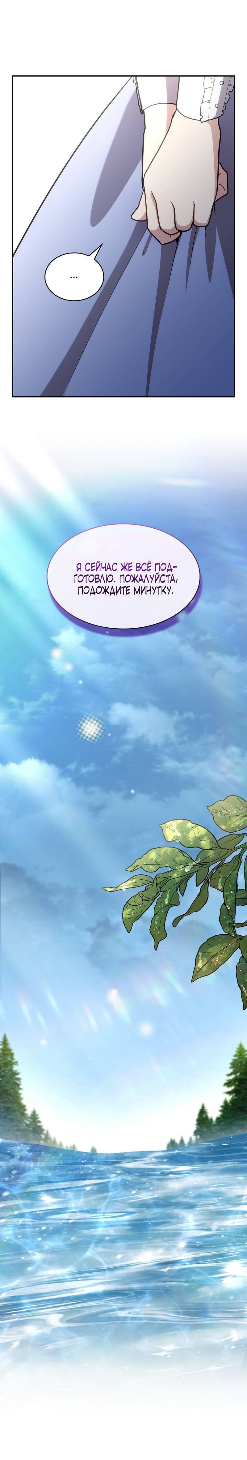 Манга Одержимость приведёт к гибели - Глава 51 Страница 46