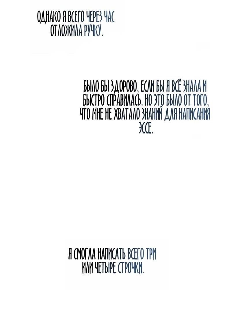 Манга Одержимость приведёт к гибели - Глава 51 Страница 24