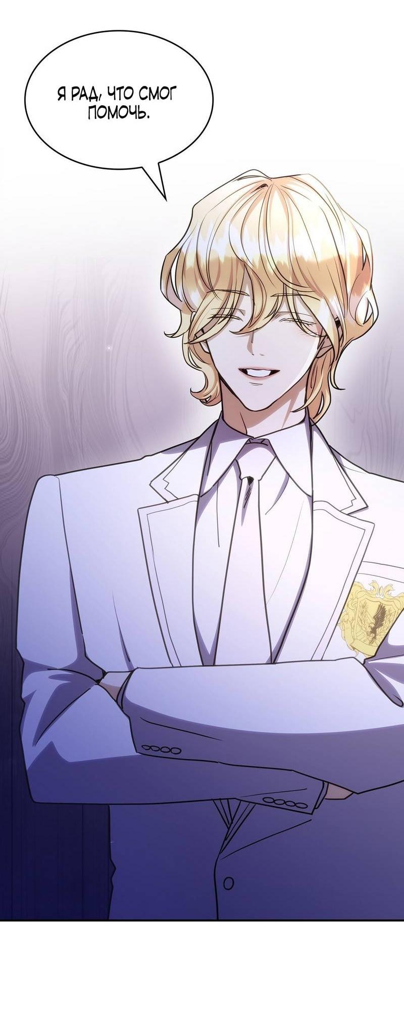 Манга Одержимость приведёт к гибели - Глава 51 Страница 10