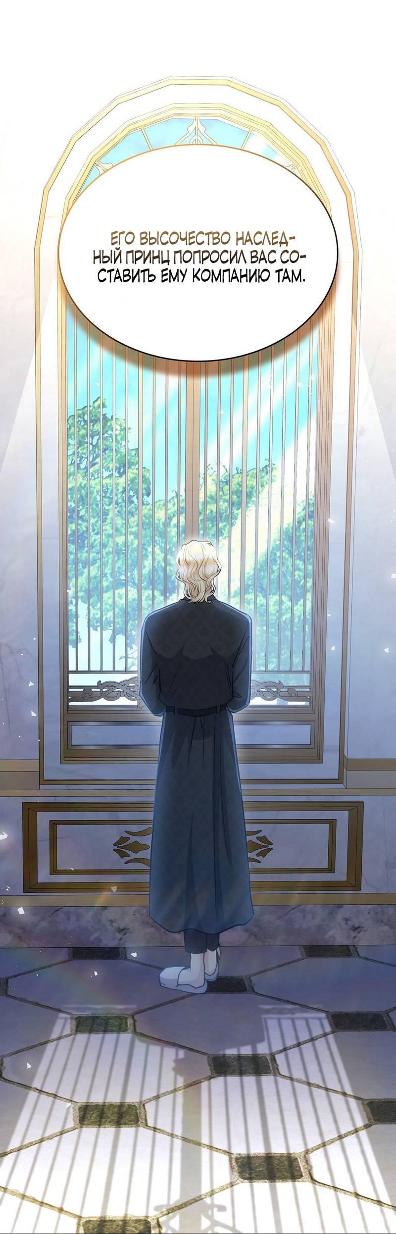 Манга Одержимость приведёт к гибели - Глава 51 Страница 41