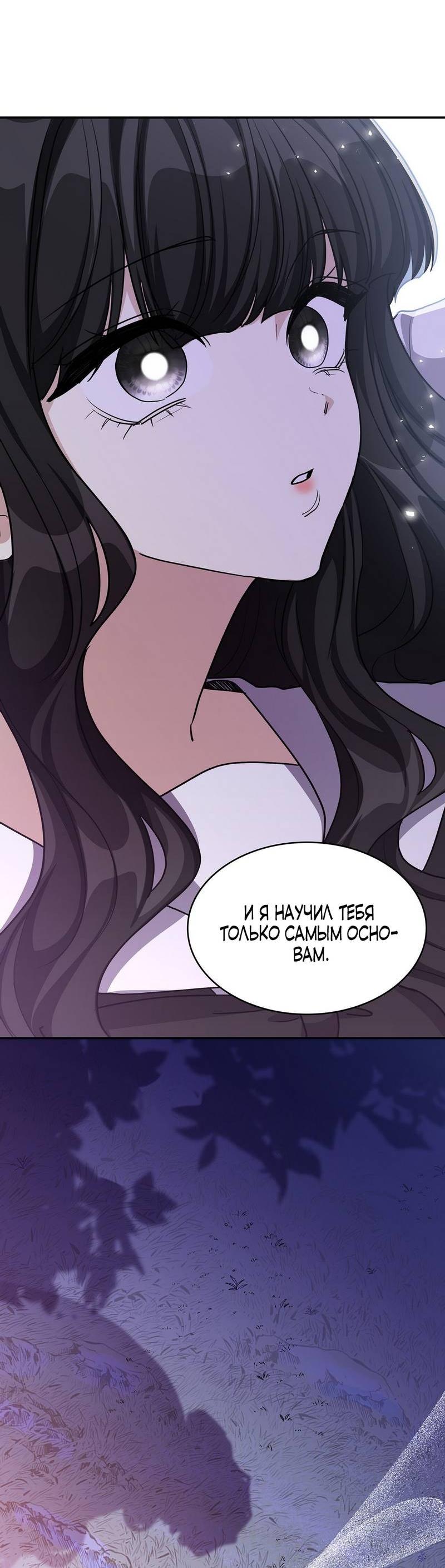 Манга Одержимость приведёт к гибели - Глава 51 Страница 13