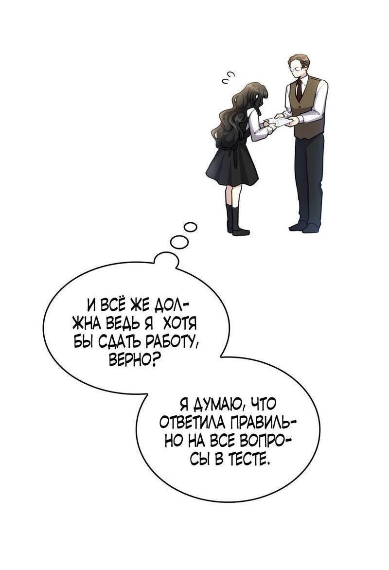 Манга Одержимость приведёт к гибели - Глава 51 Страница 25