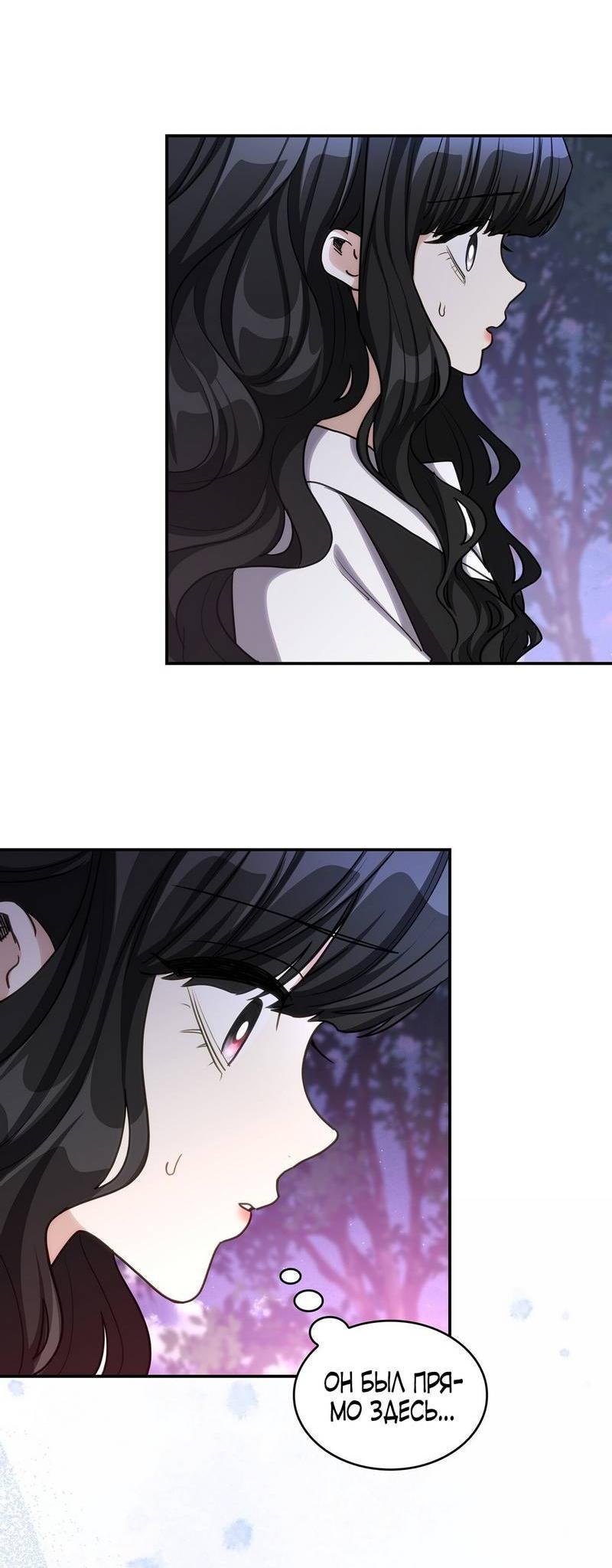 Манга Одержимость приведёт к гибели - Глава 51 Страница 20