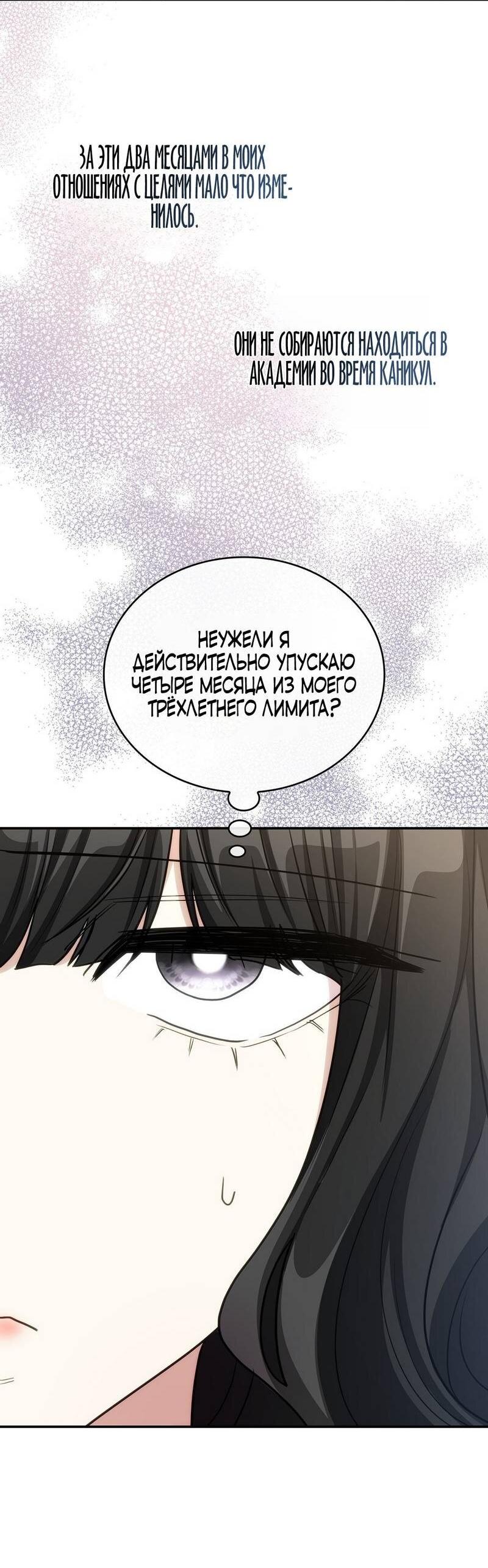 Манга Одержимость приведёт к гибели - Глава 51 Страница 28