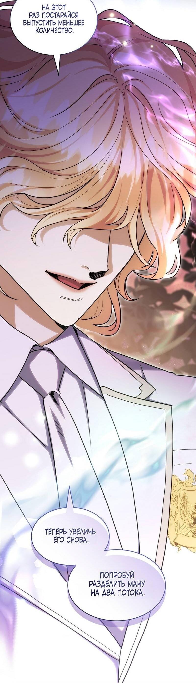 Манга Одержимость приведёт к гибели - Глава 50 Страница 41