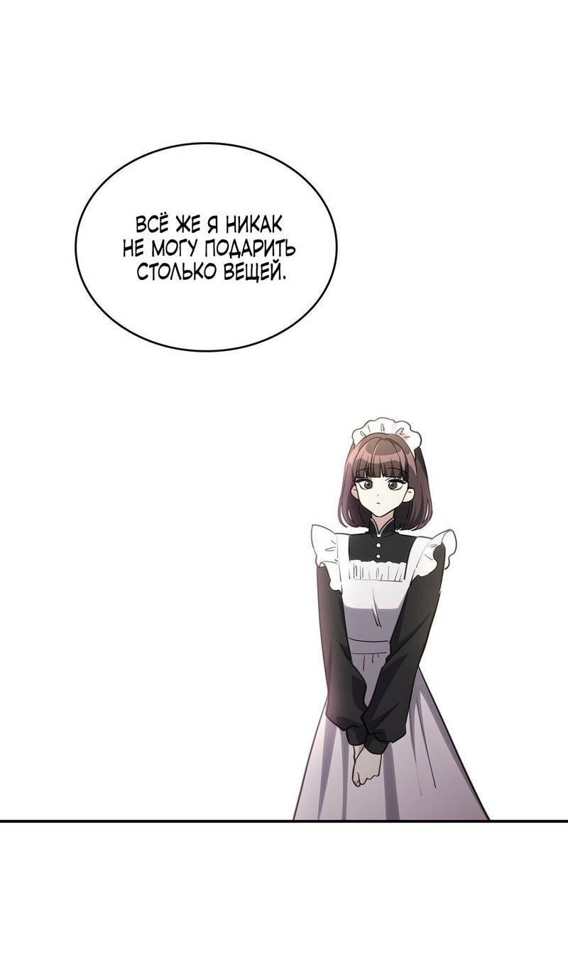 Манга Одержимость приведёт к гибели - Глава 50 Страница 7