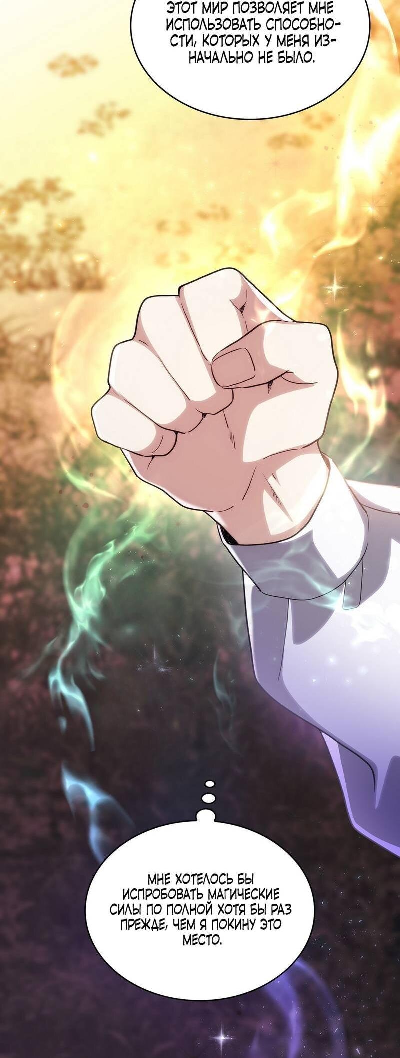 Манга Одержимость приведёт к гибели - Глава 50 Страница 20