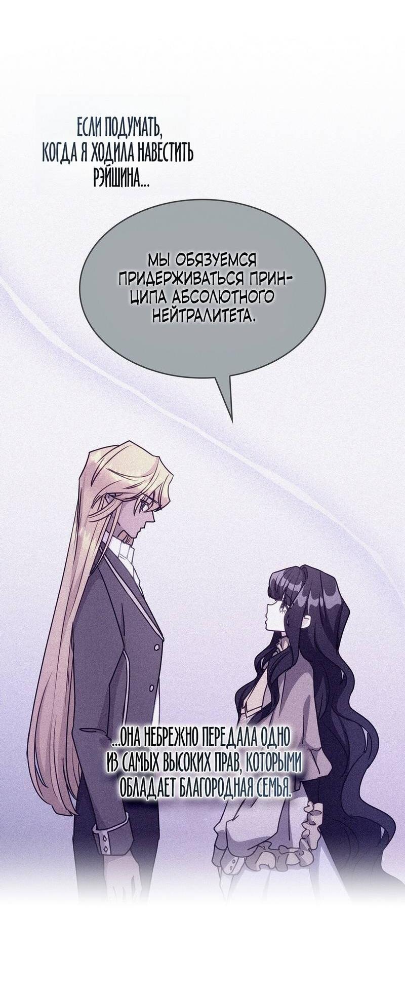 Манга Одержимость приведёт к гибели - Глава 50 Страница 5