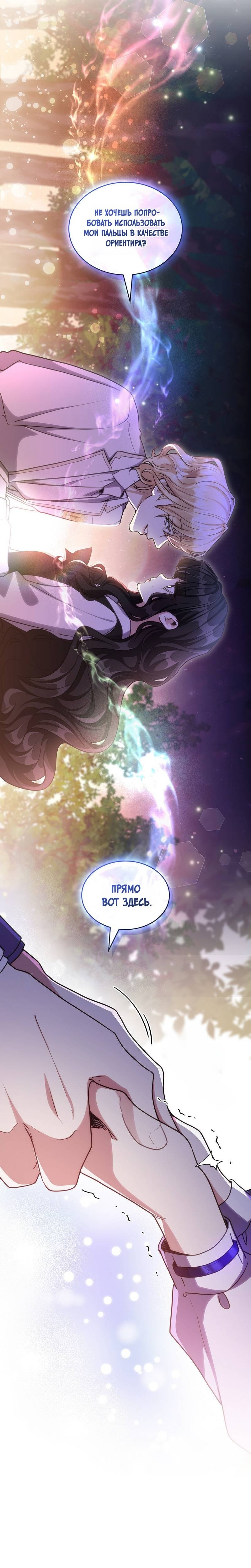 Манга Одержимость приведёт к гибели - Глава 50 Страница 43