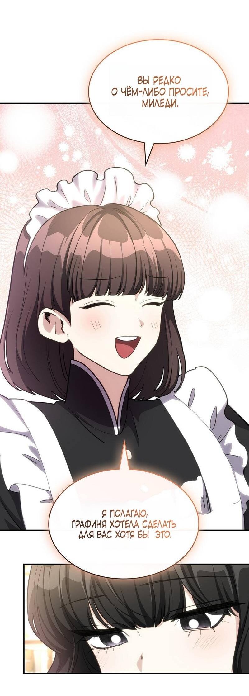 Манга Одержимость приведёт к гибели - Глава 50 Страница 4