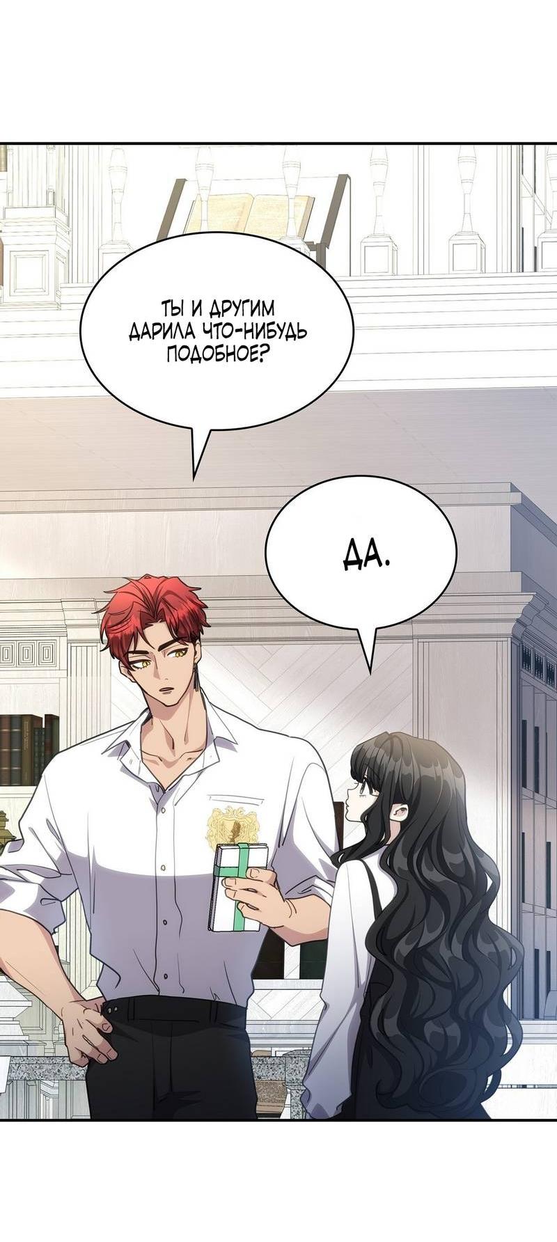 Манга Одержимость приведёт к гибели - Глава 50 Страница 11