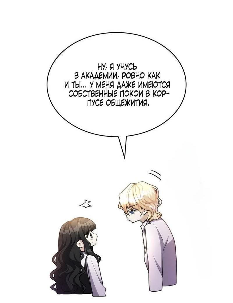 Манга Одержимость приведёт к гибели - Глава 50 Страница 25