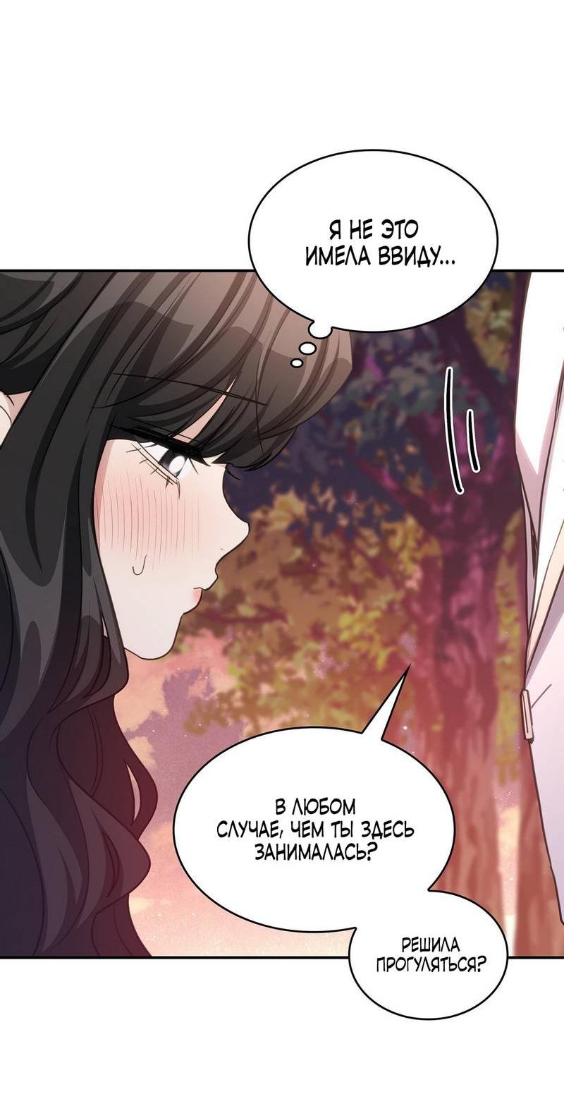 Манга Одержимость приведёт к гибели - Глава 50 Страница 32