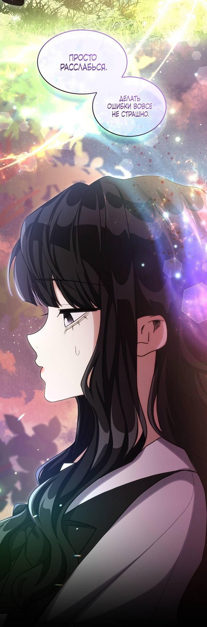 Манга Одержимость приведёт к гибели - Глава 50 Страница 38