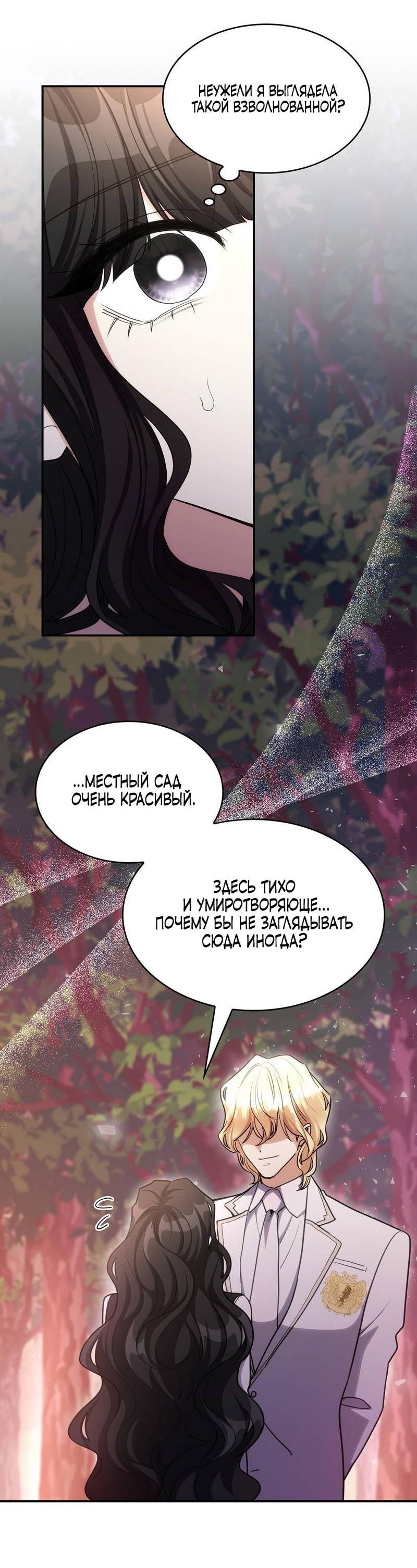 Манга Одержимость приведёт к гибели - Глава 50 Страница 30