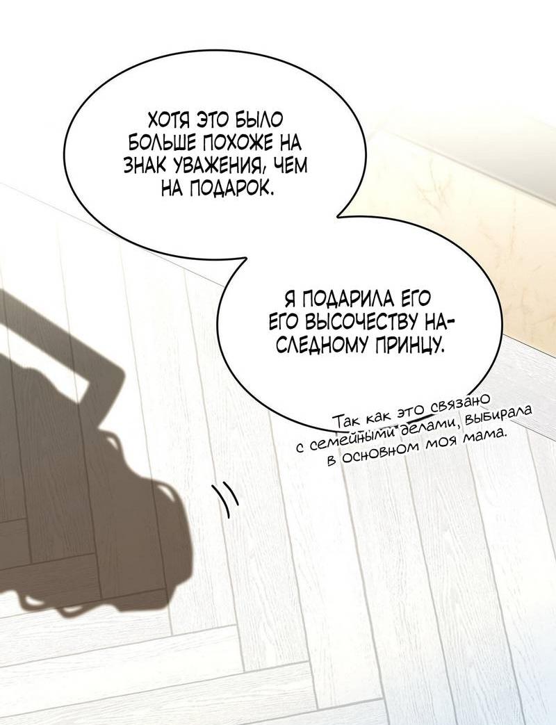 Манга Одержимость приведёт к гибели - Глава 50 Страница 13