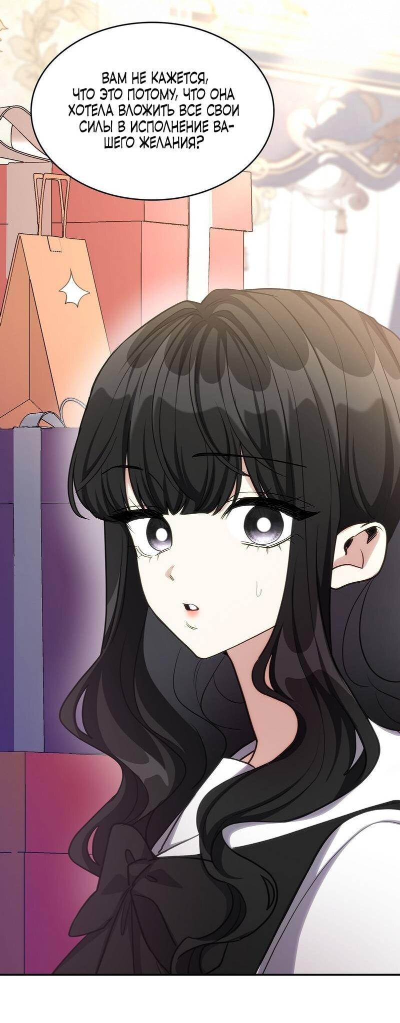 Манга Одержимость приведёт к гибели - Глава 50 Страница 3