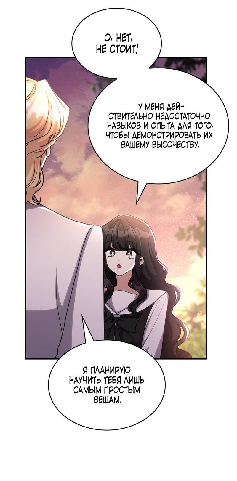 Манга Одержимость приведёт к гибели - Глава 50 Страница 34