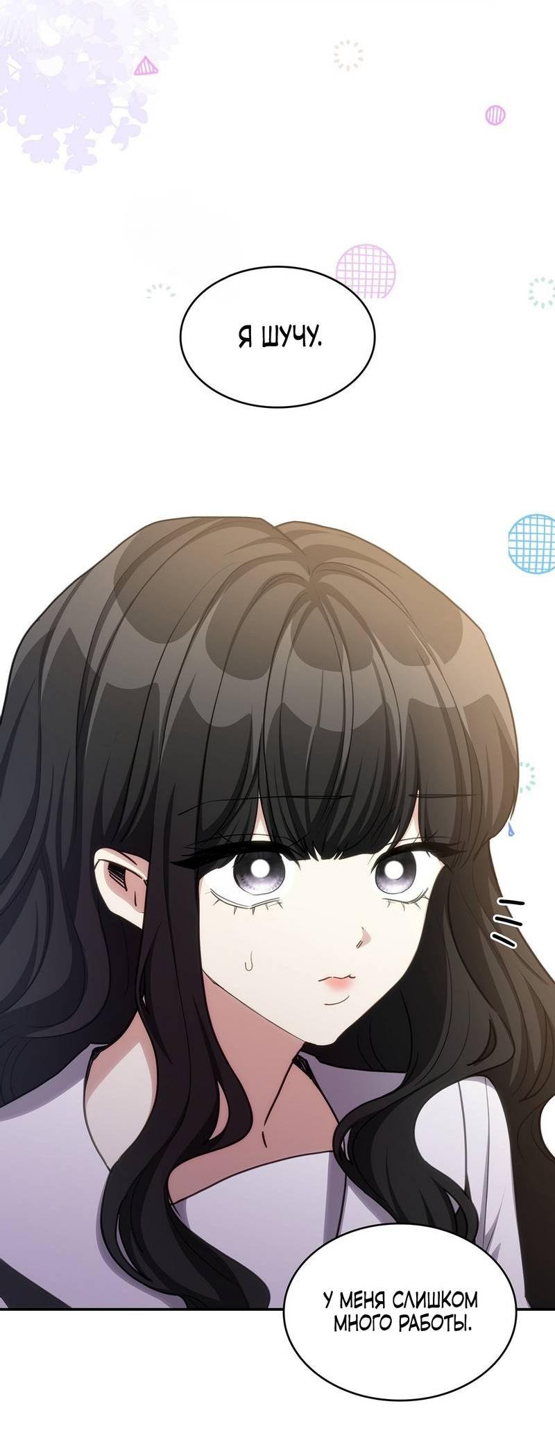 Манга Одержимость приведёт к гибели - Глава 50 Страница 28