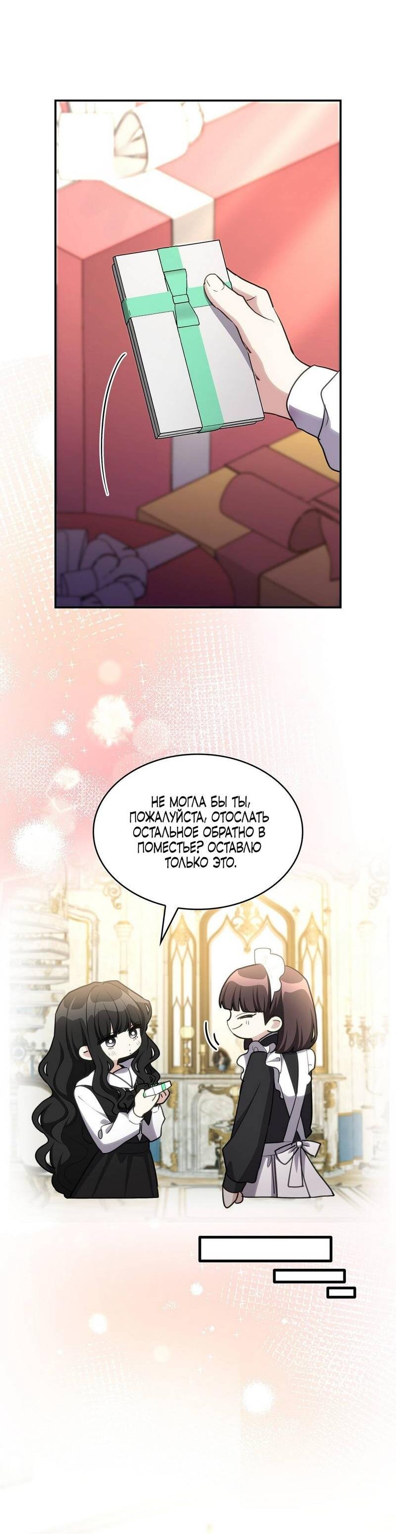 Манга Одержимость приведёт к гибели - Глава 50 Страница 8