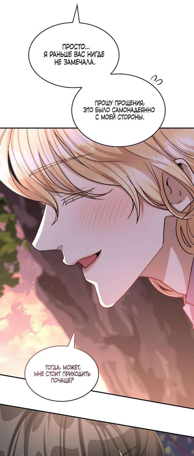 Манга Одержимость приведёт к гибели - Глава 50 Страница 26