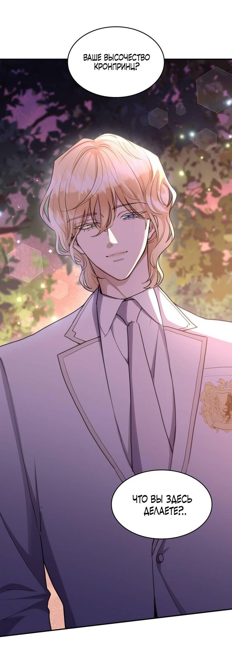 Манга Одержимость приведёт к гибели - Глава 50 Страница 24