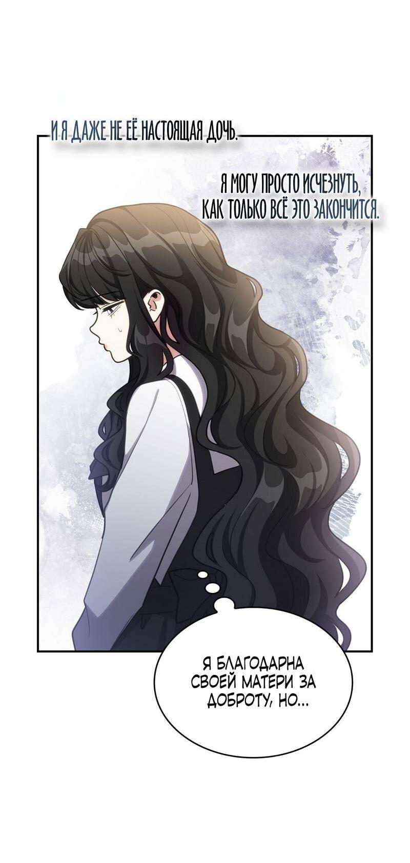 Манга Одержимость приведёт к гибели - Глава 50 Страница 6