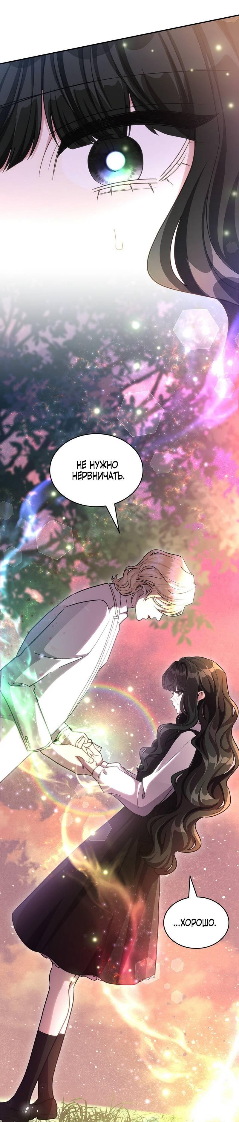 Манга Одержимость приведёт к гибели - Глава 50 Страница 37