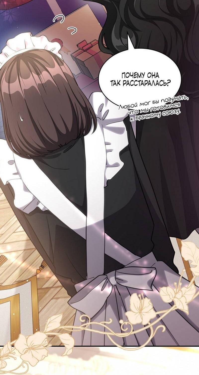 Манга Одержимость приведёт к гибели - Глава 50 Страница 2