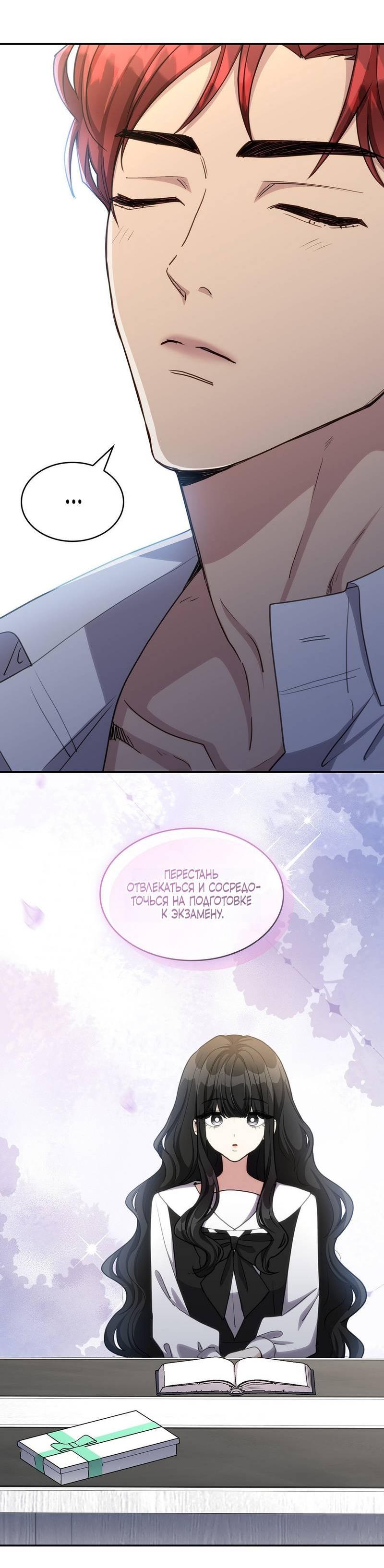 Манга Одержимость приведёт к гибели - Глава 50 Страница 16