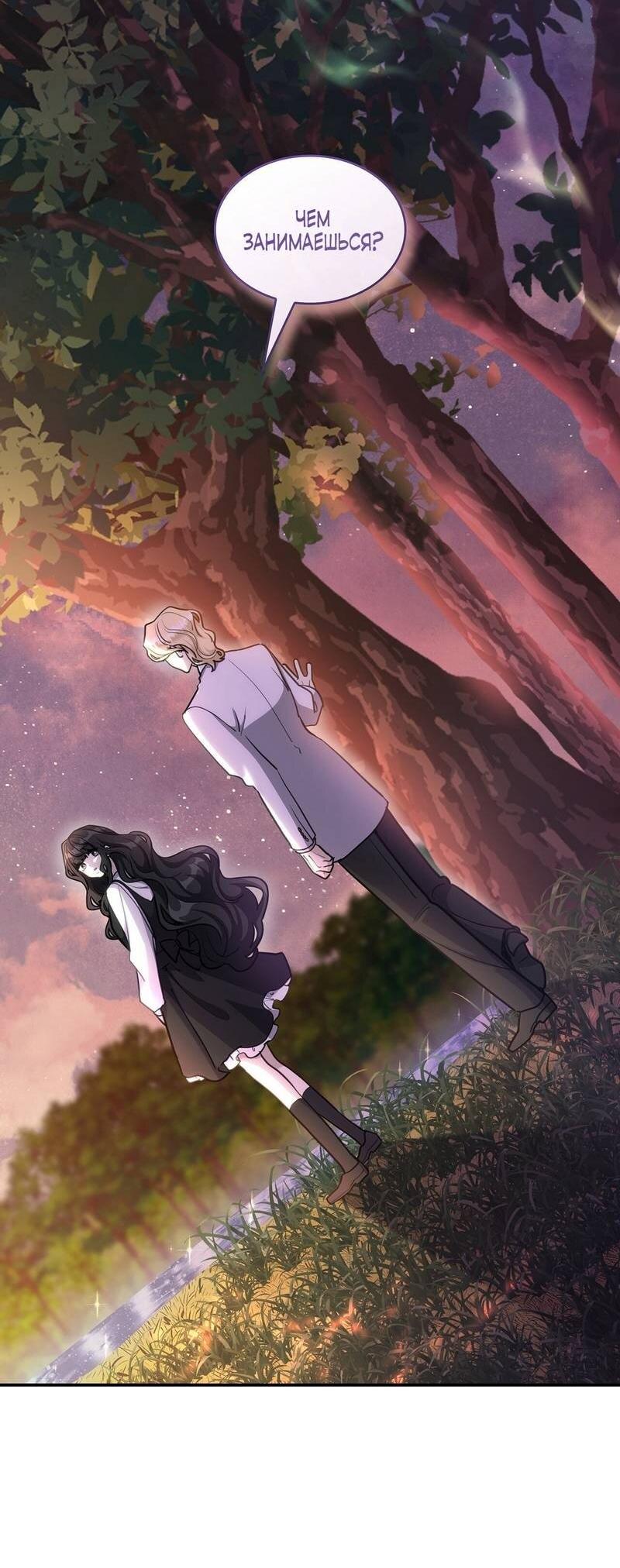 Манга Одержимость приведёт к гибели - Глава 50 Страница 22