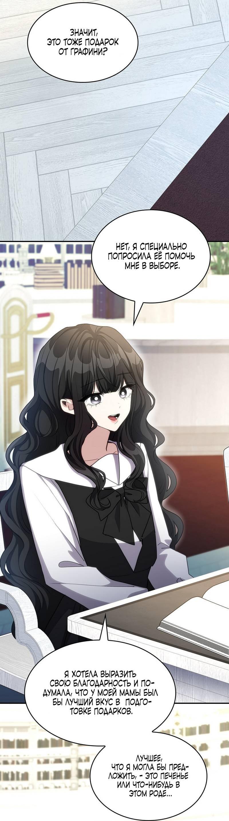 Манга Одержимость приведёт к гибели - Глава 50 Страница 14