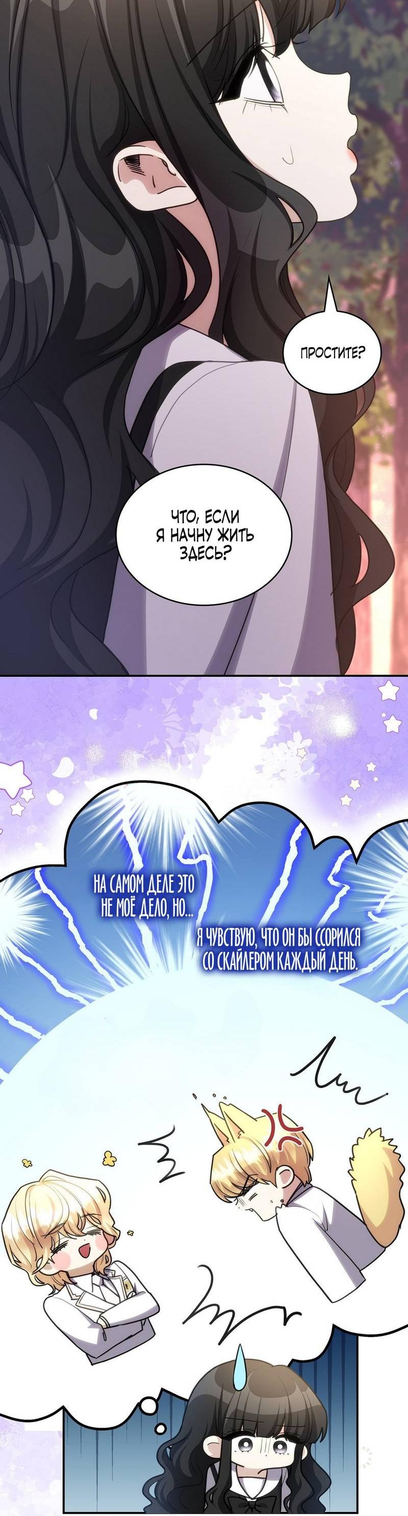 Манга Одержимость приведёт к гибели - Глава 50 Страница 27