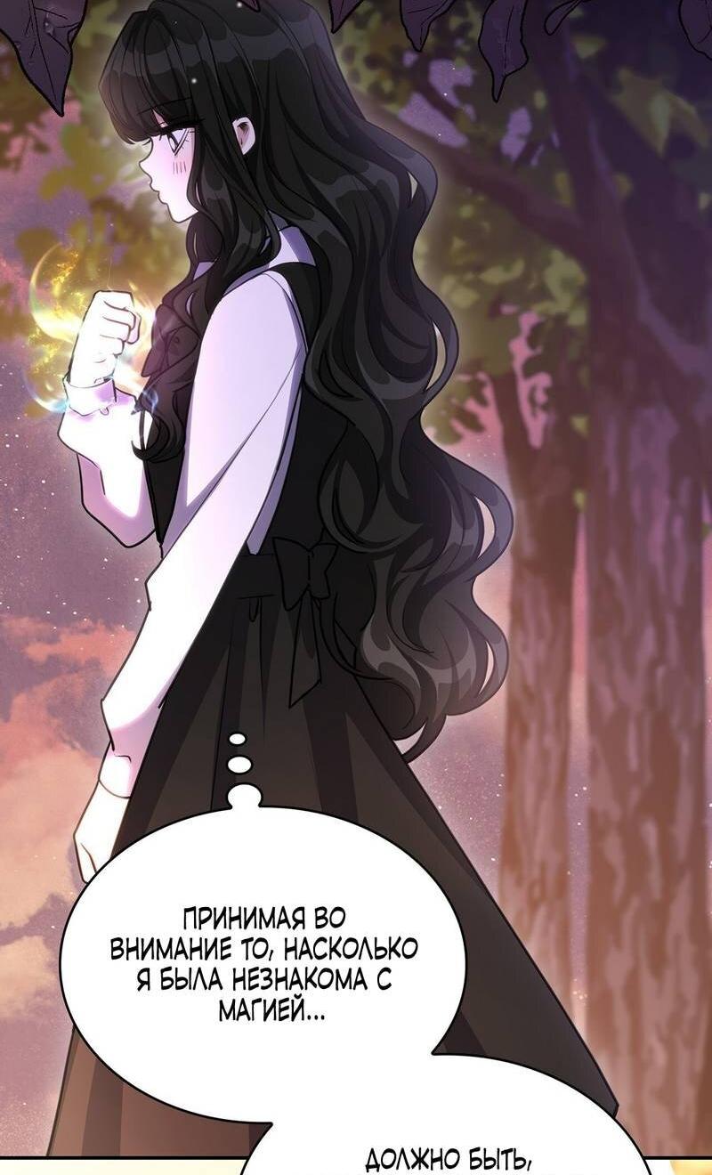 Манга Одержимость приведёт к гибели - Глава 50 Страница 19