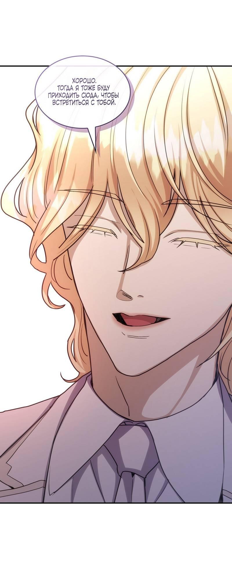 Манга Одержимость приведёт к гибели - Глава 50 Страница 31