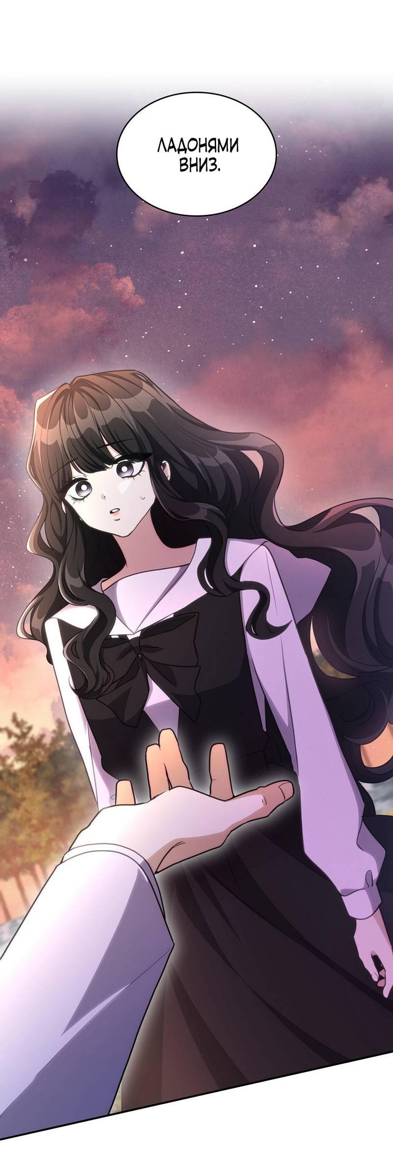 Манга Одержимость приведёт к гибели - Глава 50 Страница 36