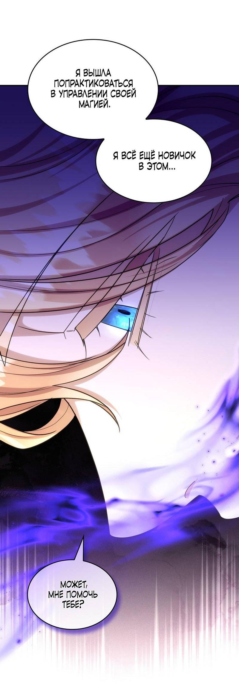 Манга Одержимость приведёт к гибели - Глава 50 Страница 33