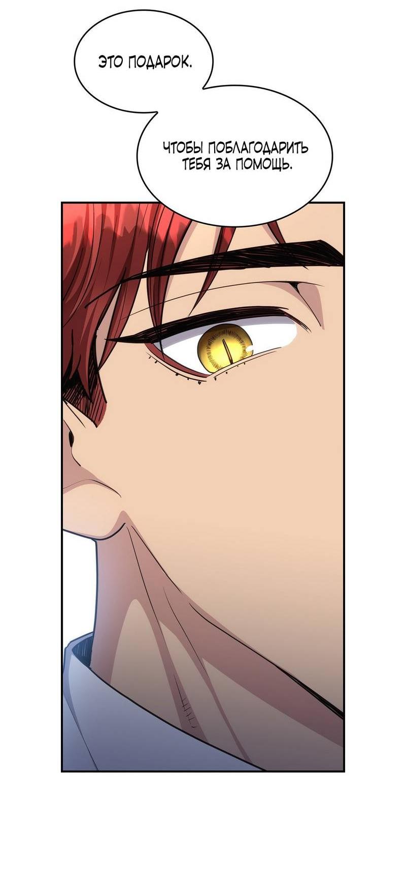 Манга Одержимость приведёт к гибели - Глава 50 Страница 10