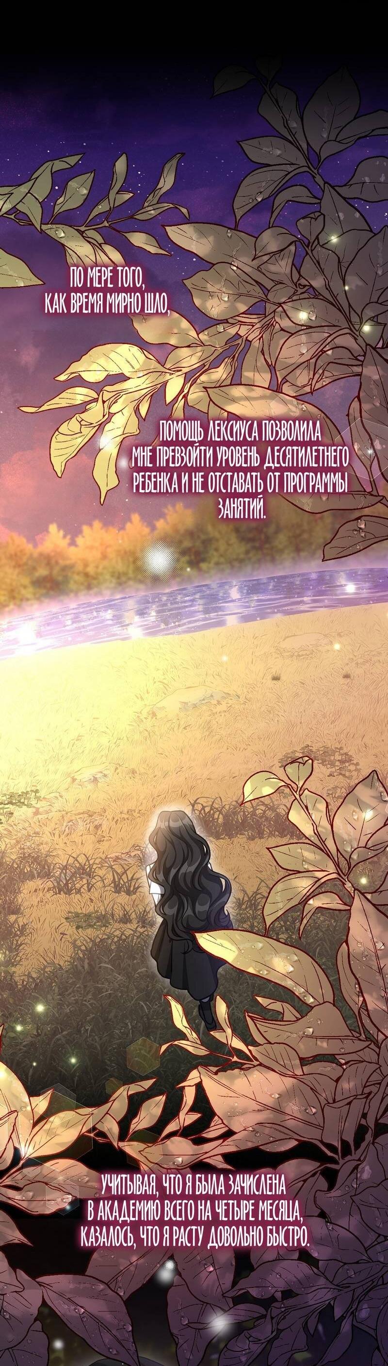 Манга Одержимость приведёт к гибели - Глава 50 Страница 18