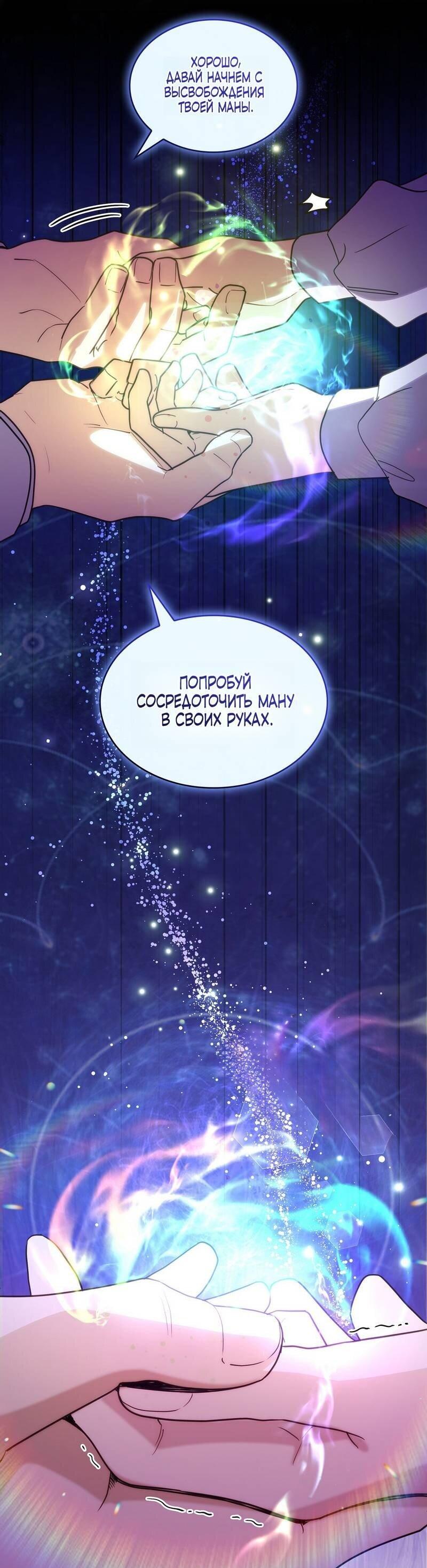 Манга Одержимость приведёт к гибели - Глава 50 Страница 39