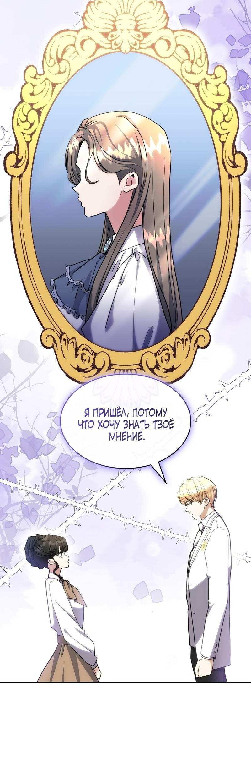 Манга Одержимость приведёт к гибели - Глава 49 Страница 6