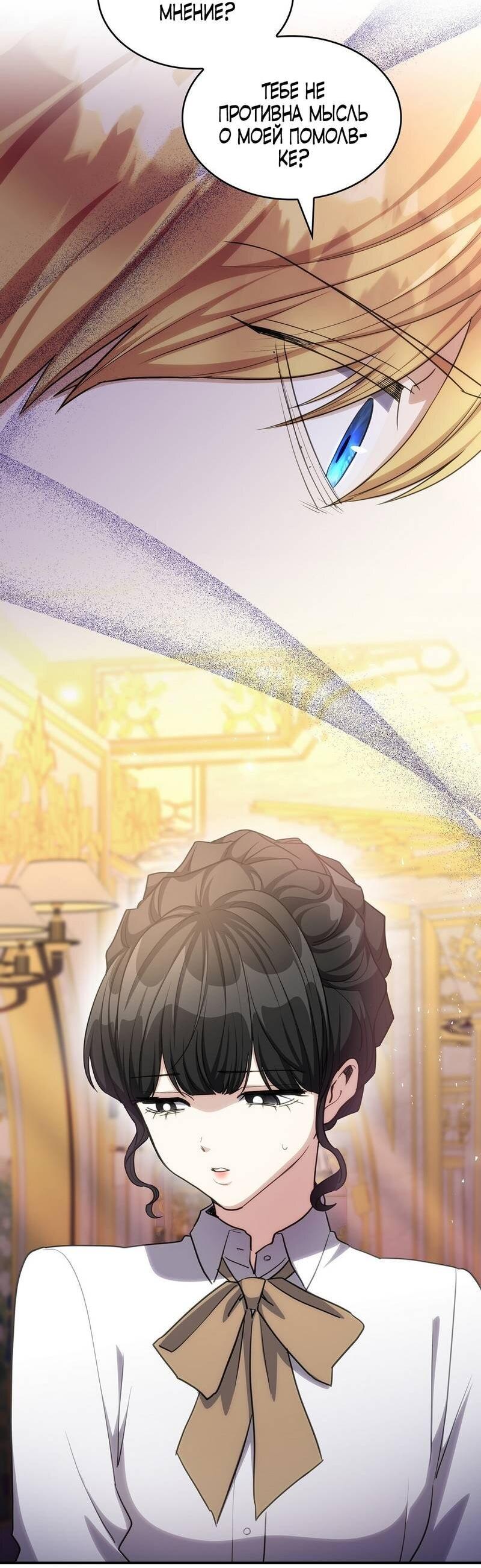 Манга Одержимость приведёт к гибели - Глава 49 Страница 16