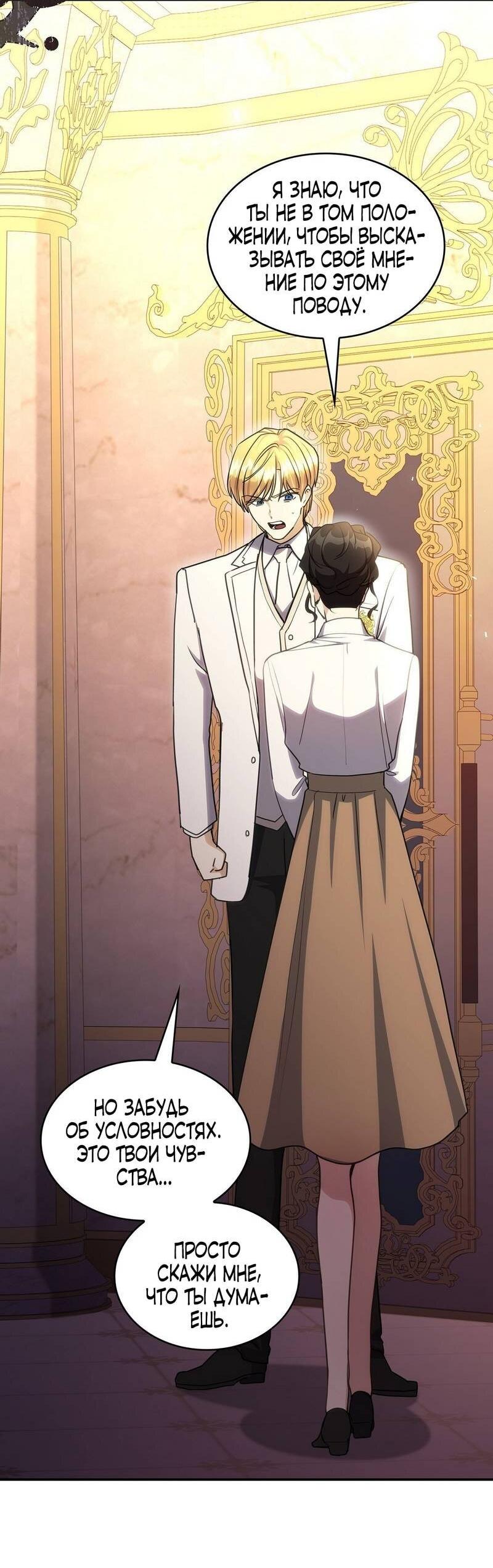 Манга Одержимость приведёт к гибели - Глава 49 Страница 11